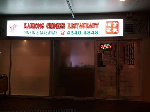 Photo: Kariong Chinese Restaurant